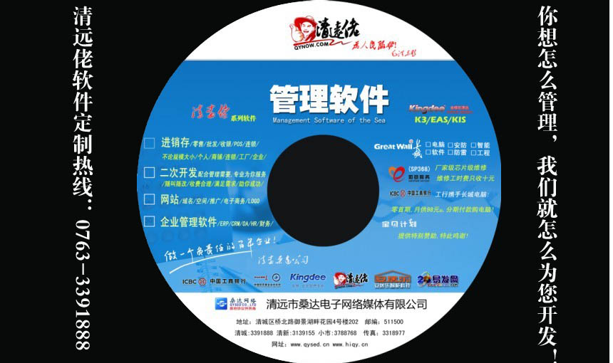 桑達-清遠佬系列管理軟件商貿(mào)通v5（POS）